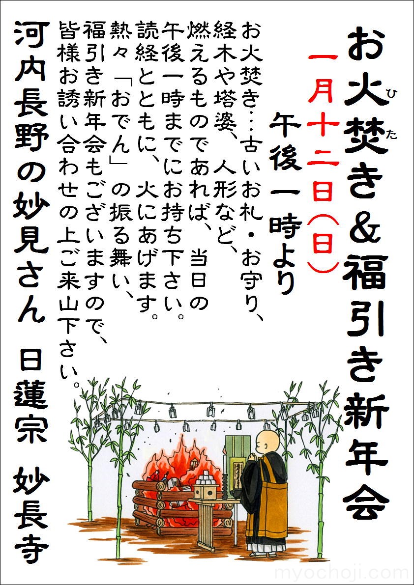 日蓮宗妙長寺 | 「河内長野の妙見さん」妙長寺は、しなやかな人づくり・安穏な社会づくりを目指します